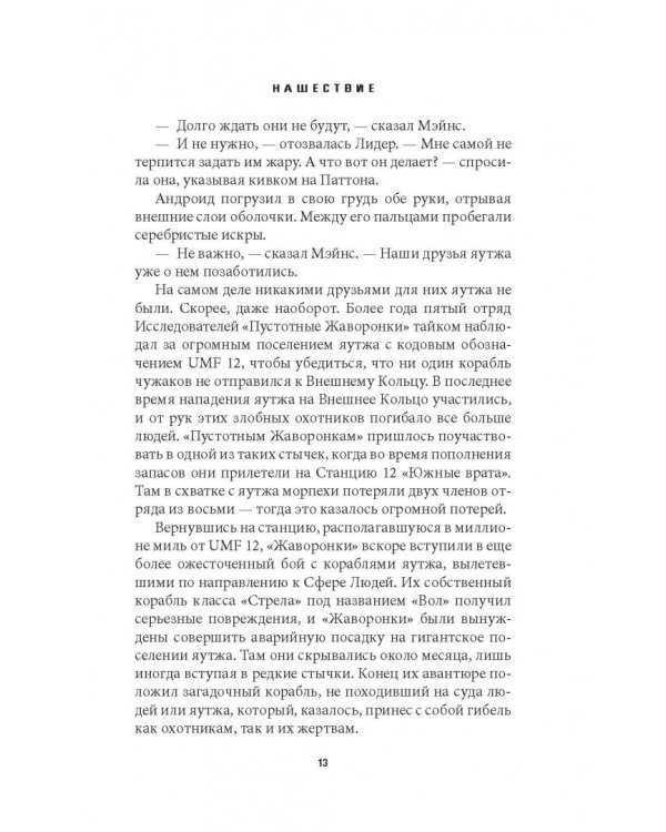 Чужой. Нашествие