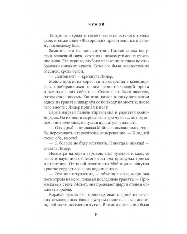 Чужой. Нашествие