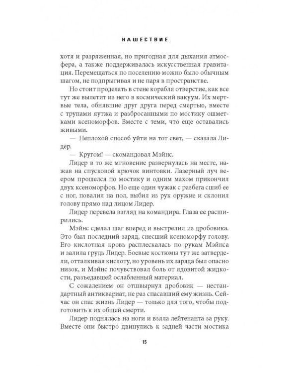 Чужой. Нашествие