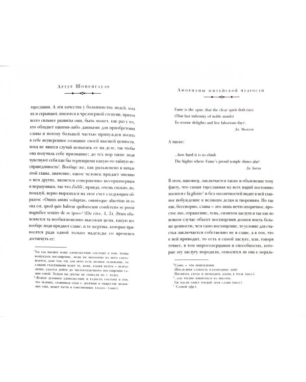 Афоризмы житейской мудрости