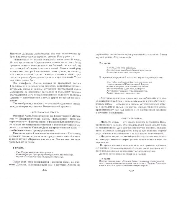 Подготовка регентов в России. Прошлое и современность. Учебное пособие