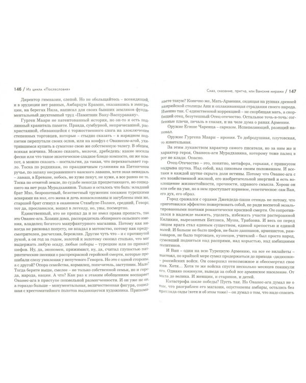 Между исповедью и проповедью. Очерки о писателях стран СНГ и Балтии