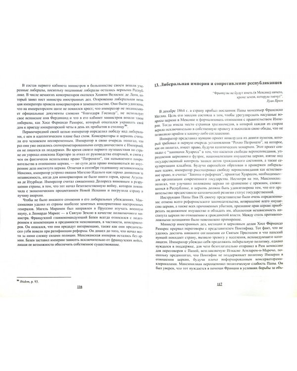 Хуарес в истории Мексики