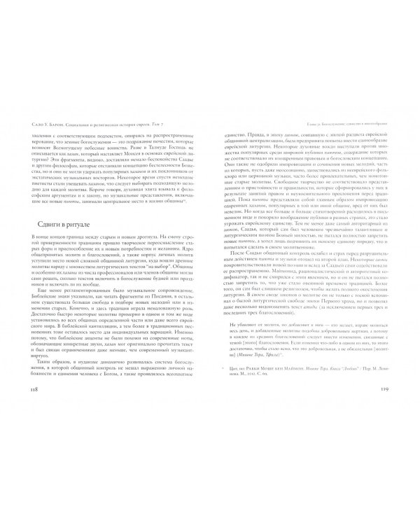 Социальная и религиозная история евреев. Том 7