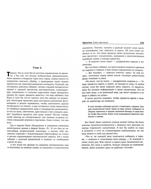 Одиночка. Союз проклятых