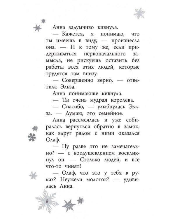 Возвращение в ледяной дворец