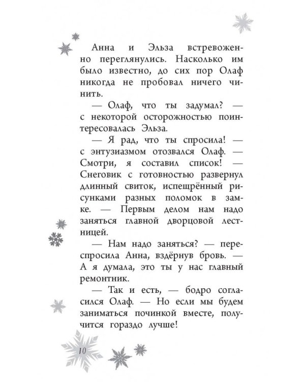 Возвращение в ледяной дворец