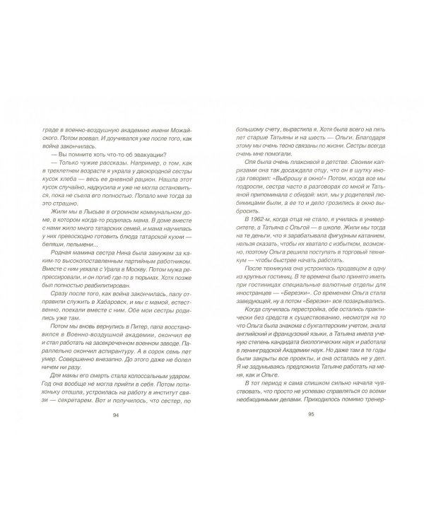 Москвины. Лед для двоих