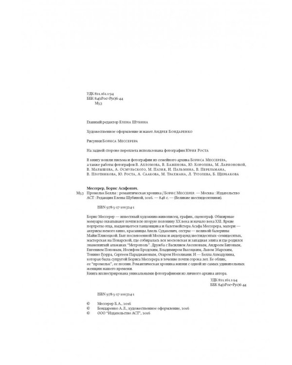 Промельк Беллы. Романтическая хроника