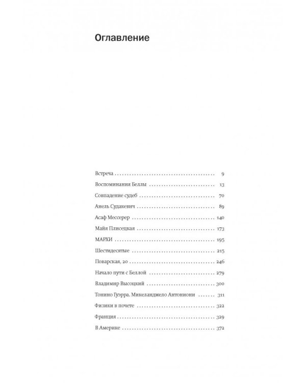 Промельк Беллы. Романтическая хроника