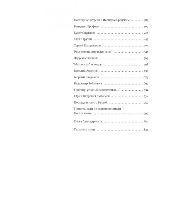 Промельк Беллы. Романтическая хроника