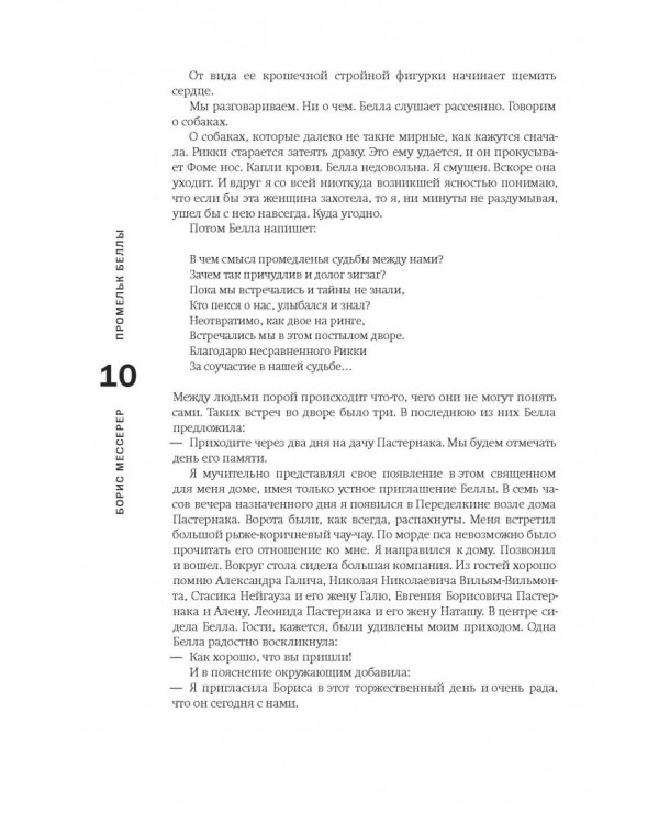 Промельк Беллы. Романтическая хроника