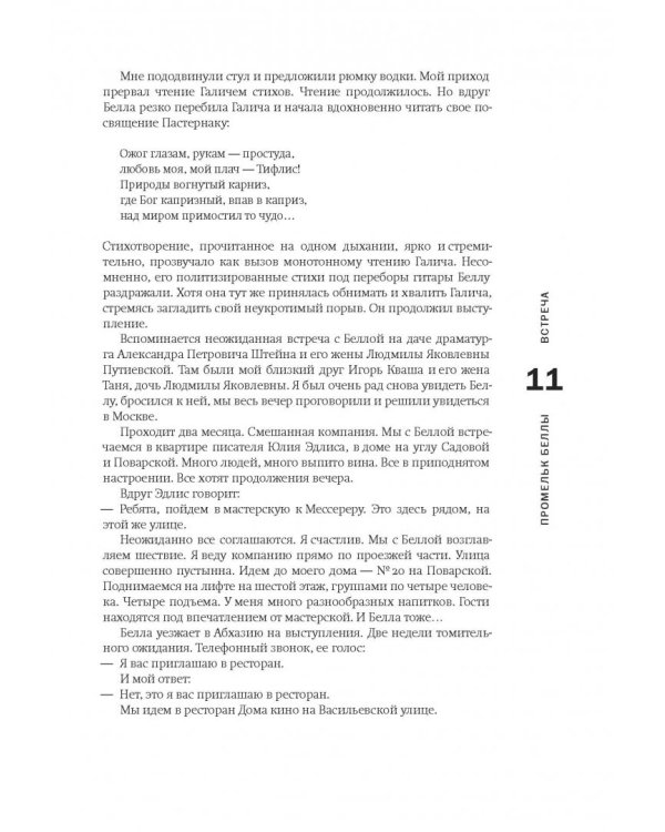 Промельк Беллы. Романтическая хроника