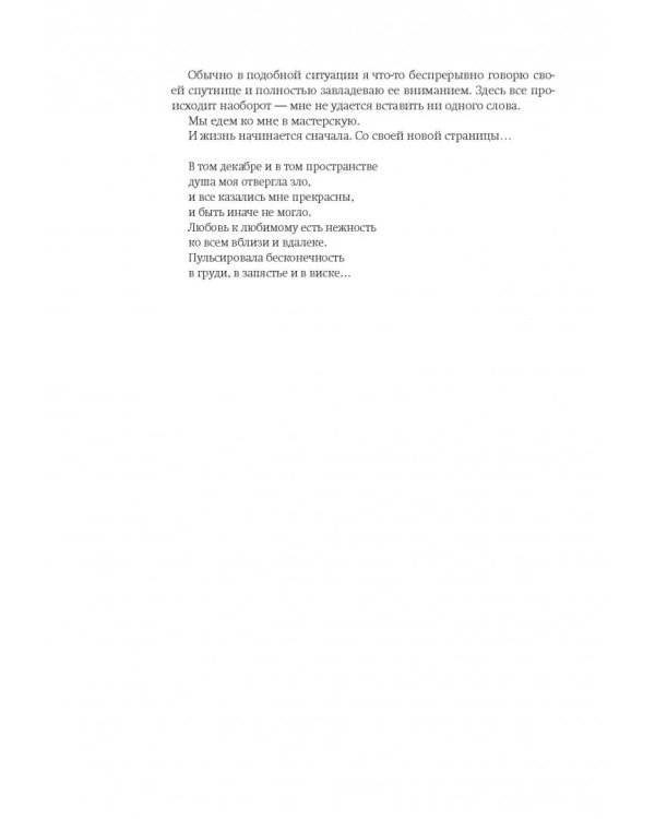 Промельк Беллы. Романтическая хроника