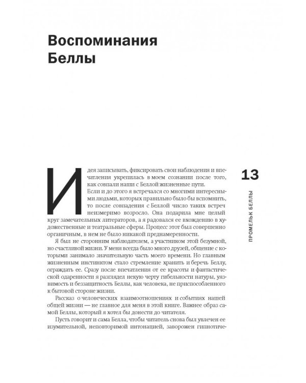 Промельк Беллы. Романтическая хроника