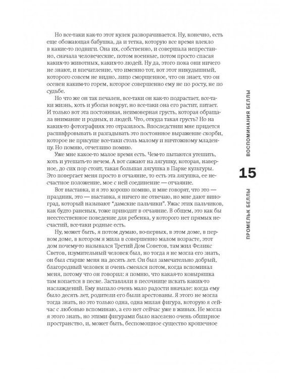 Промельк Беллы. Романтическая хроника