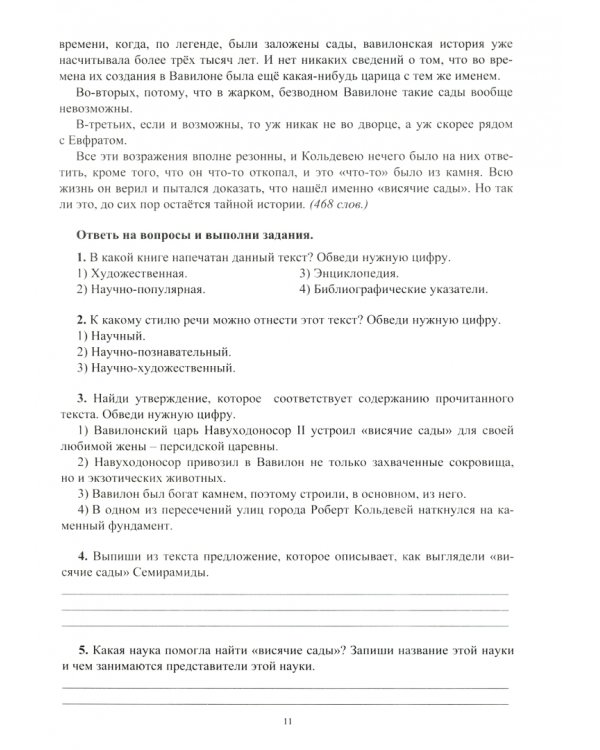 Итоговые комплексные работы за курс начальной школы. Русский язык. Литературное чтение. Математика