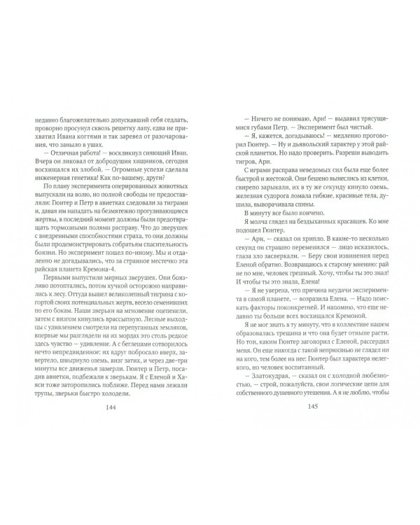 Экспедиция в иномир