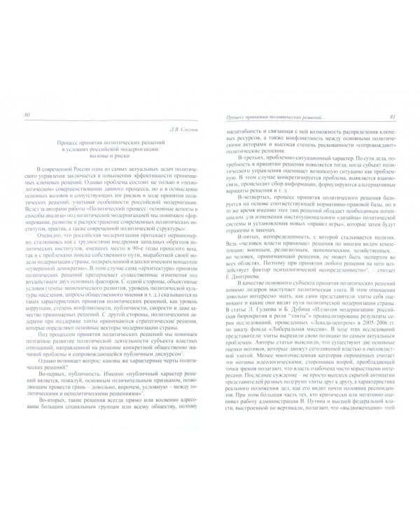 Модернизация и политическая система России. Материалы научной конференции