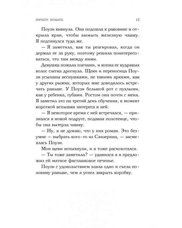 Ничего больше