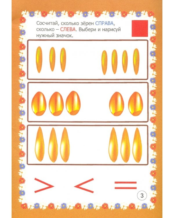 Мир злаков в заданиях и играх. Из серии "Ознакомление с окружающим миром". Для детей 5-7 лет. ФГОС ДО