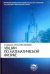 Лекции по математической физике. Учебное пособие