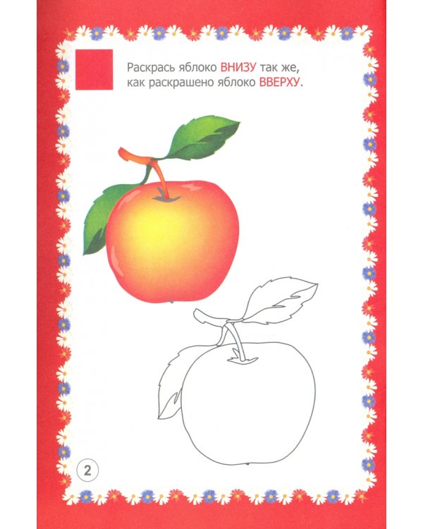 Мир фруктов. Познавательные комплексные занятия. Развивающие задания и игры (+CD) (+ CD-ROM)