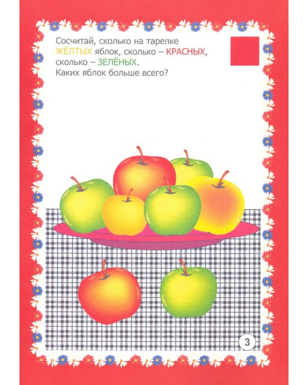 Мир фруктов. Познавательные комплексные занятия. Развивающие задания и игры (+CD) (+ CD-ROM)