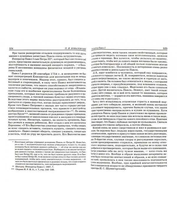 Павел I. Pro et contra