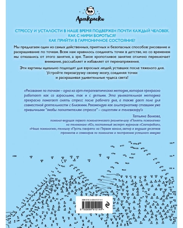 Путешествия. Рисуем по точкам