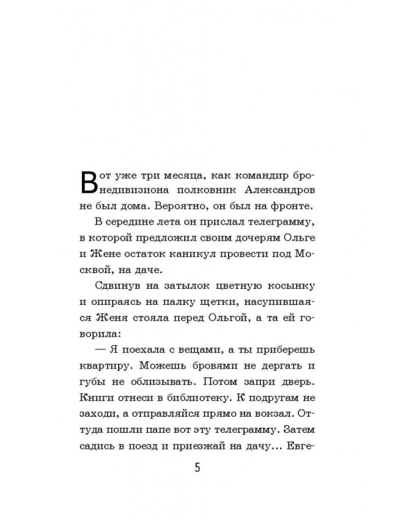 Тимур и его команда