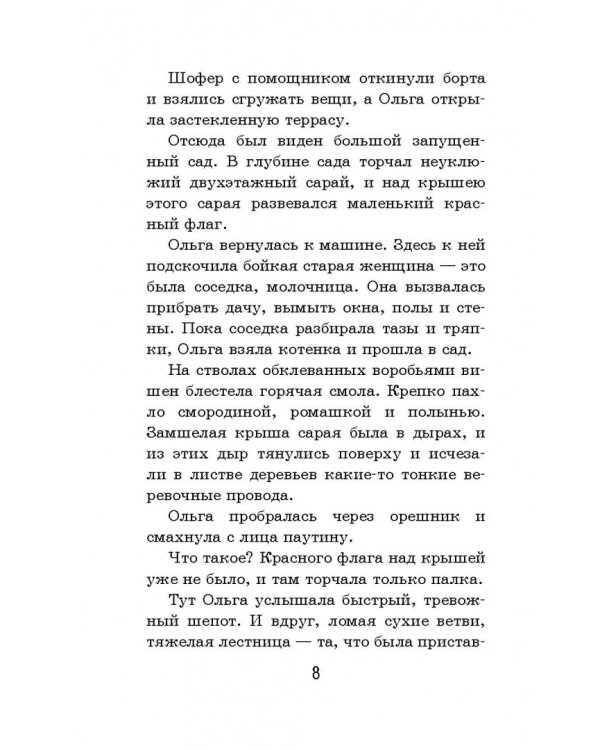 Тимур и его команда