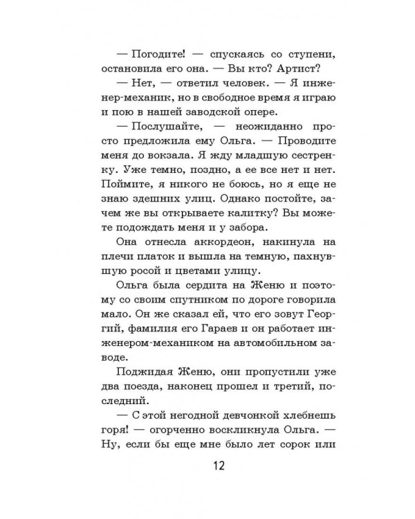 Тимур и его команда