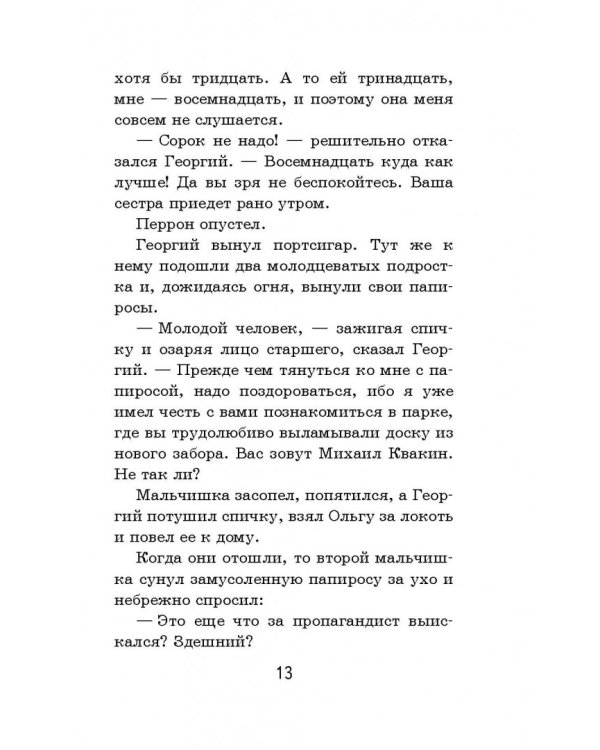 Тимур и его команда