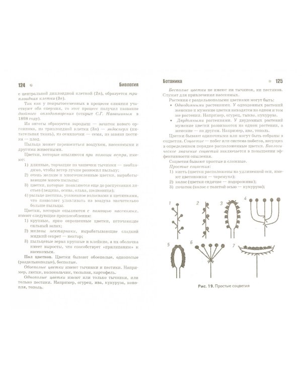 Биология. Авторский курс подготовки к ЕГЭ