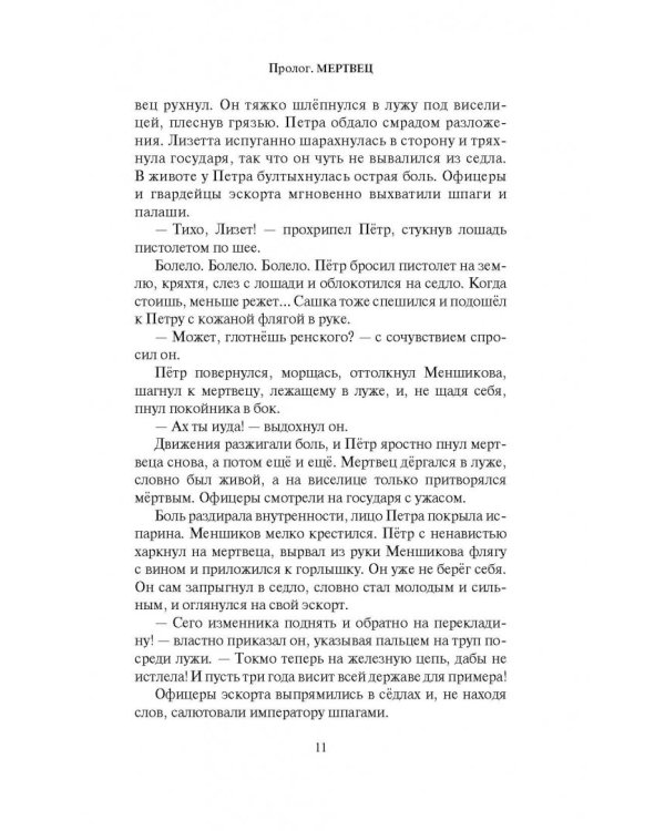 Тобол. Много званых. Роман-пеплум