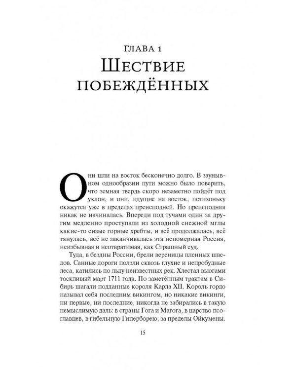 Тобол. Много званых. Роман-пеплум