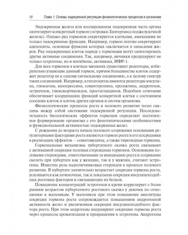 Эндокринные заболевания у детей и подростков