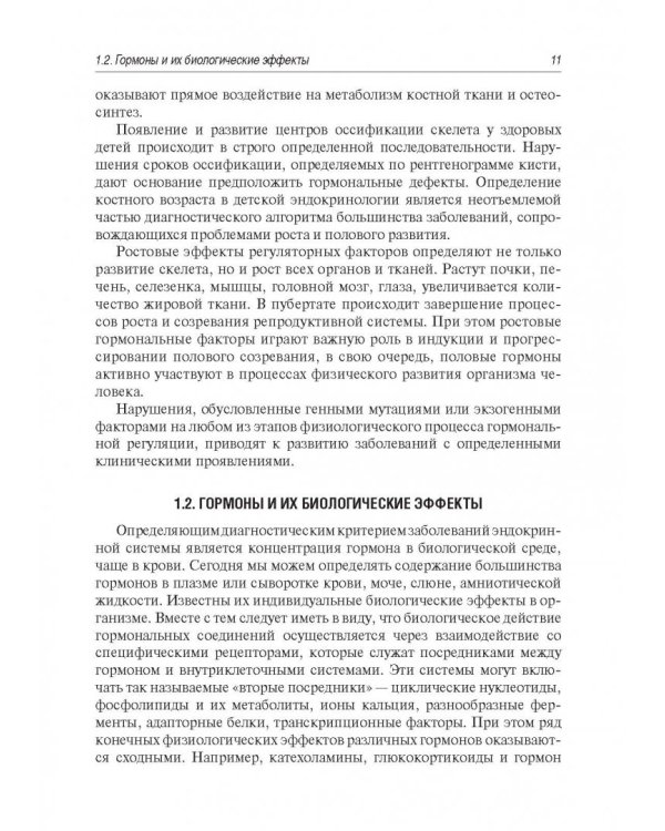 Эндокринные заболевания у детей и подростков