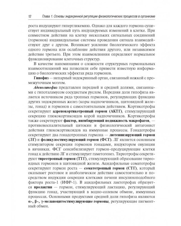 Эндокринные заболевания у детей и подростков