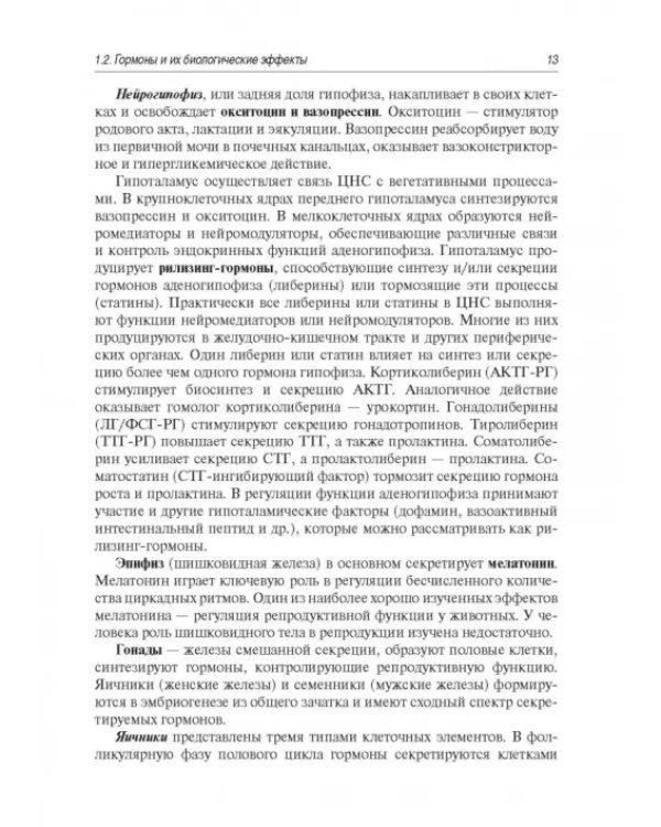 Эндокринные заболевания у детей и подростков