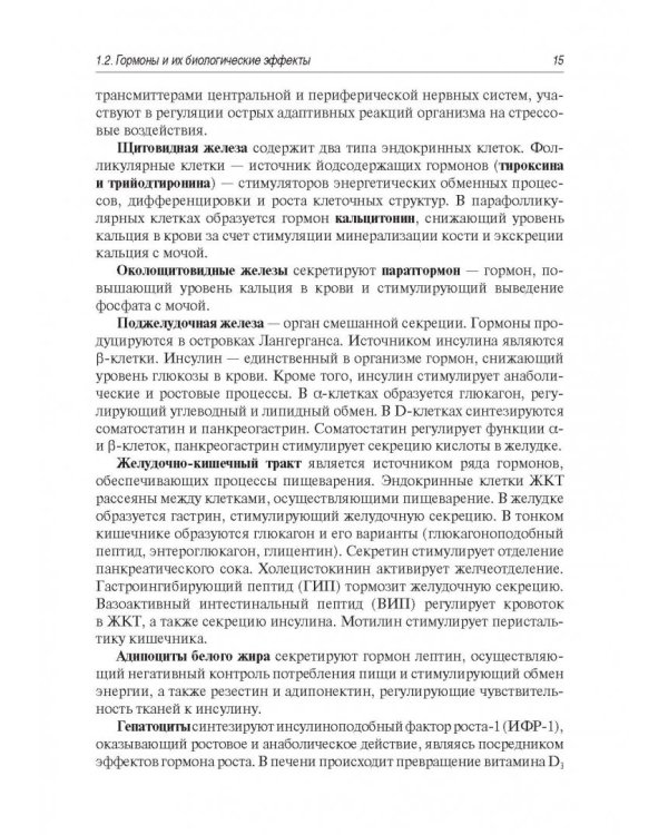 Эндокринные заболевания у детей и подростков