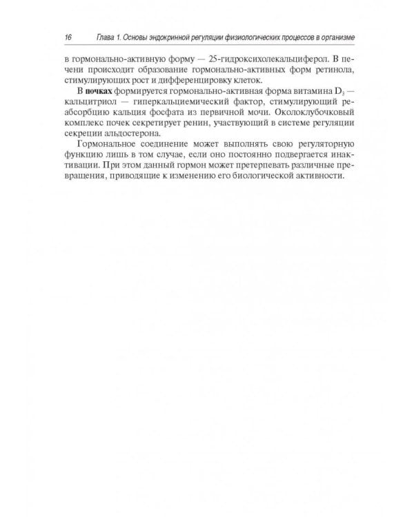 Эндокринные заболевания у детей и подростков