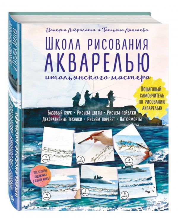 Школа рисования акварелью итальянского мастера