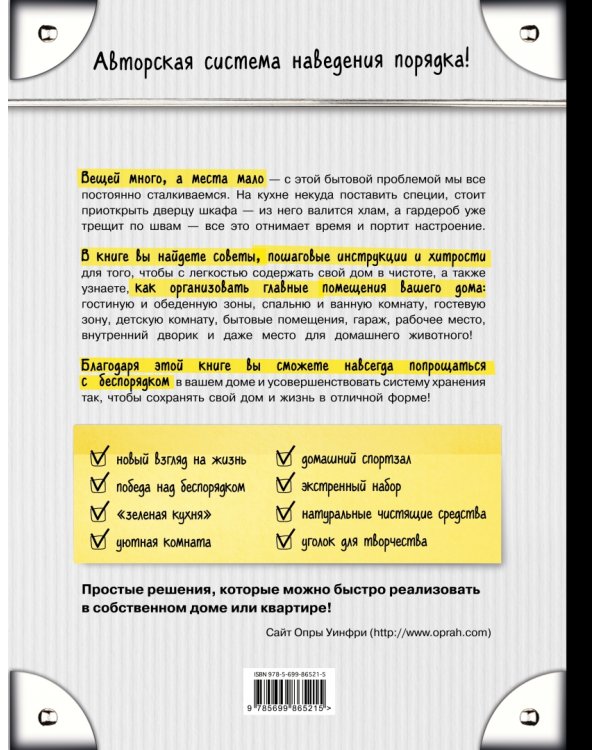 Мой идеальный дом. 166 лайфхаков. полное руководство по организации пространства дома