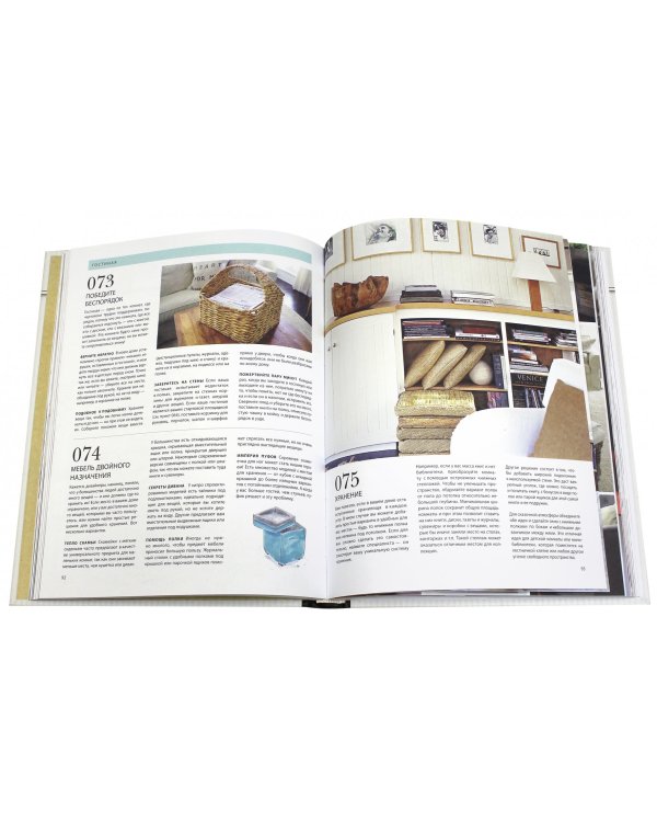 Мой идеальный дом. 166 лайфхаков. полное руководство по организации пространства дома