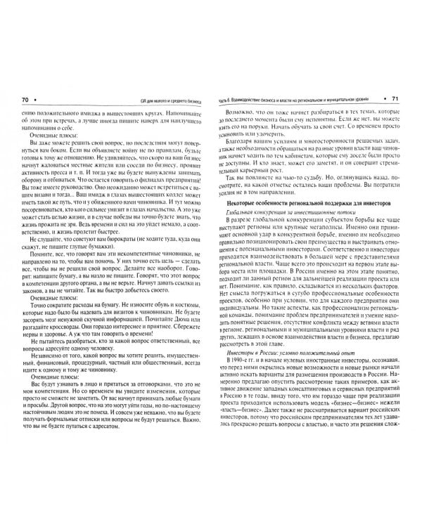 GR для малого и среднего бизнеса. Версия 2.0