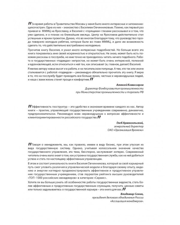 Манифест правильного чиновника. Как заставить госпредприятие приносить прибыль городу