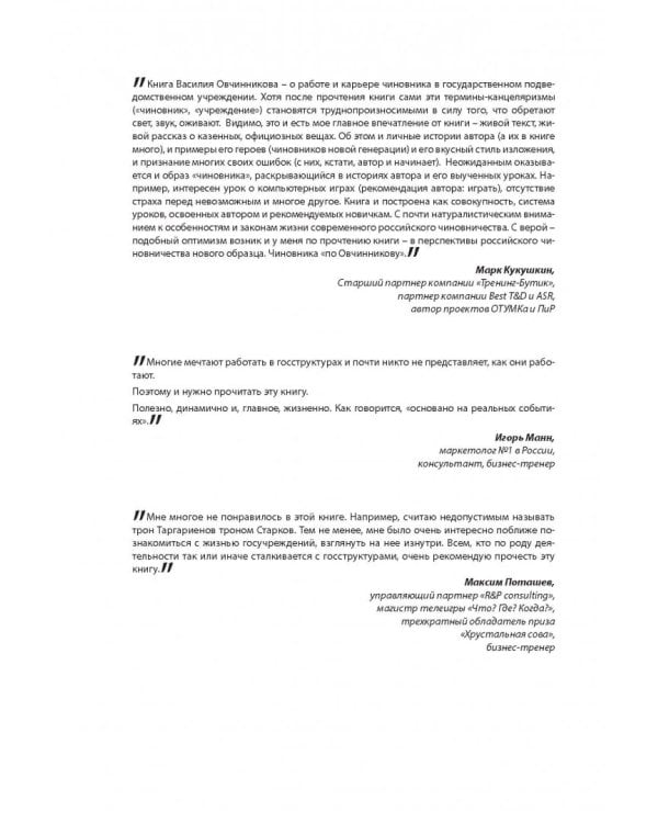 Манифест правильного чиновника. Как заставить госпредприятие приносить прибыль городу