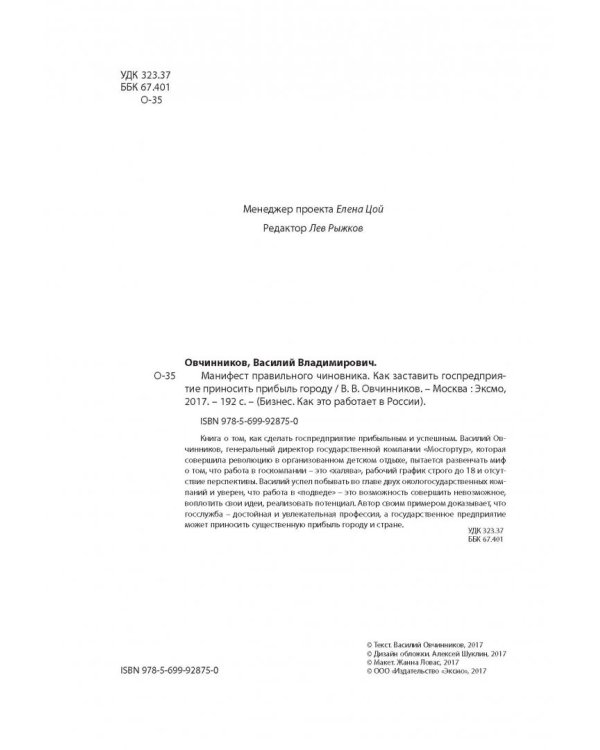 Манифест правильного чиновника. Как заставить госпредприятие приносить прибыль городу